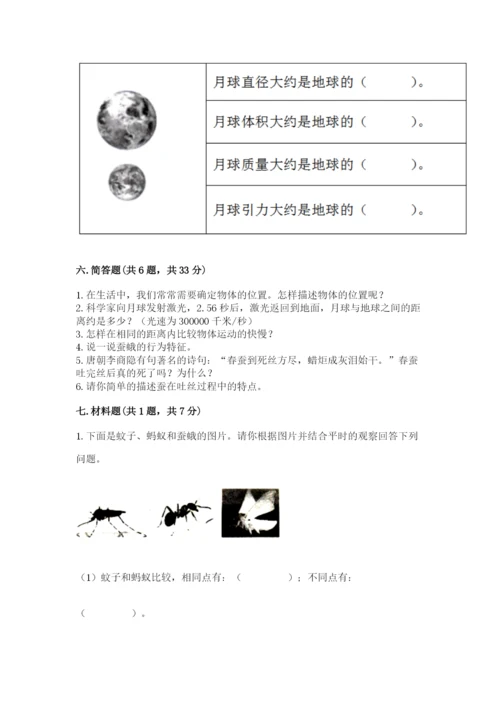 教科版小学科学三年级下册期末测试卷【预热题】.docx