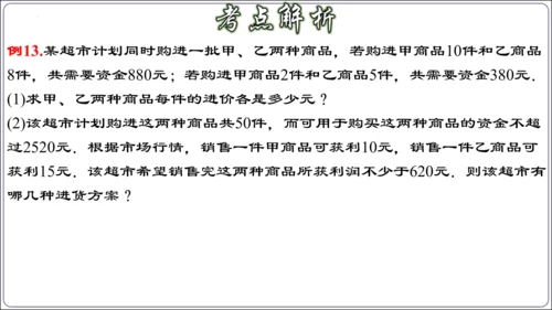 第九章 不等式与不等式组 章节复习【2024春人教七下数学精品课件含动画】