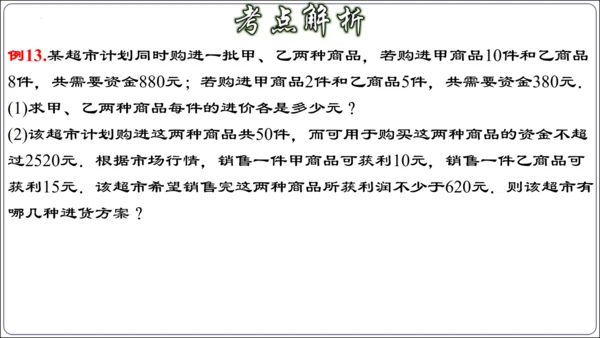 第九章 不等式与不等式组 章节复习【2024春人教七下数学精品课件含动画】