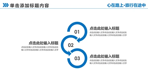 让心去旅行西藏旅游藏族文化PPT模板