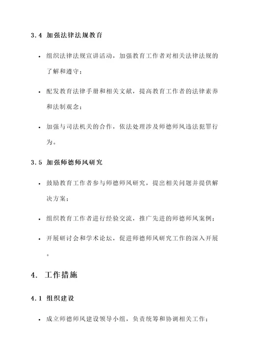 违反师德师风工作方案