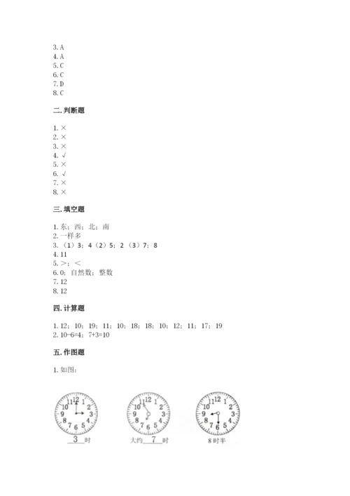 人教版一年级上册数学期末测试卷（名师推荐）word版.docx