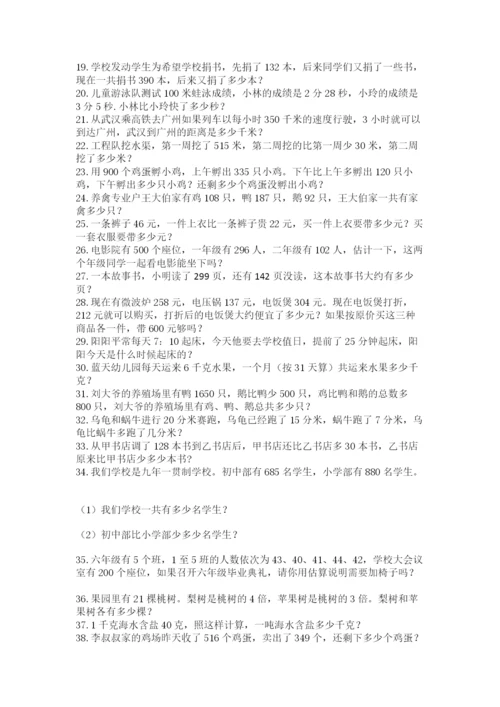 小学三年级数学应用题50道（夺冠系列）.docx