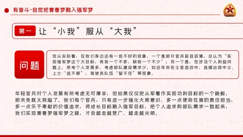 部队党课当青春梦遇上强军梦部队教育PPT模板