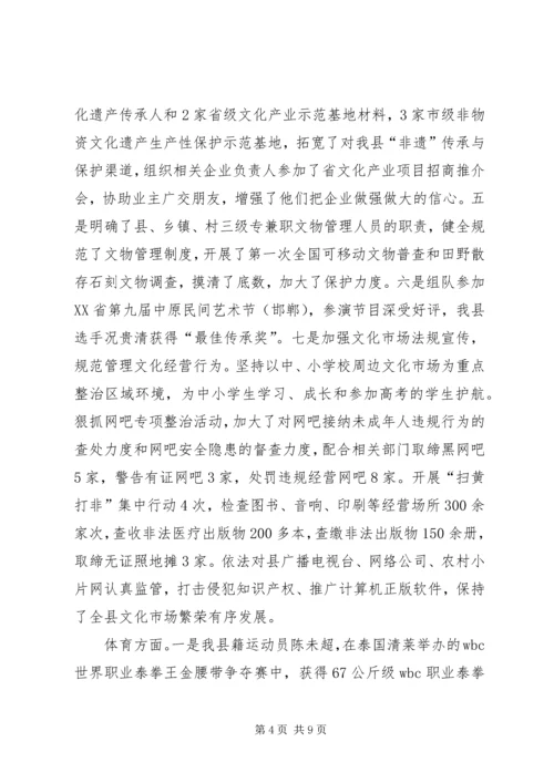 县文广新局年度工作汇报 (6).docx