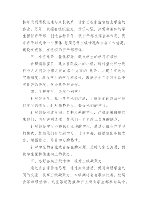 下学期八年级班级工作计划.docx