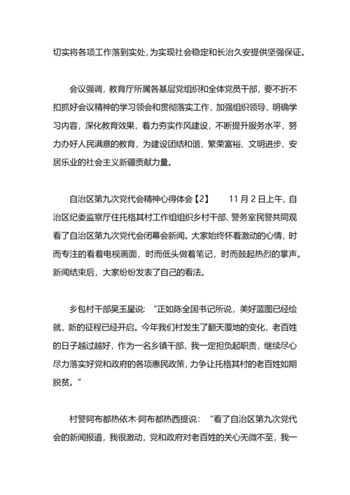 学习自治区第十次党代会精神心得体会.docx