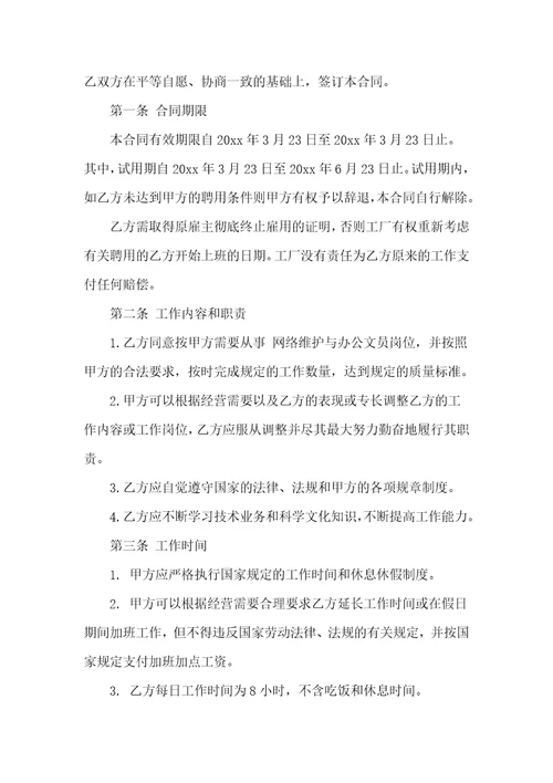 精选公司劳动合同集合五篇