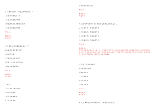 2022年03月海南省地质医院公开招聘13名专业人员考试笔试参考题库带答案解析