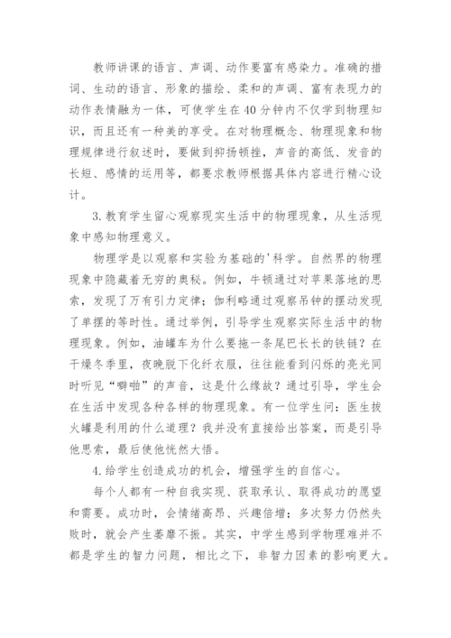 浅谈物理教学的艺术论文.docx