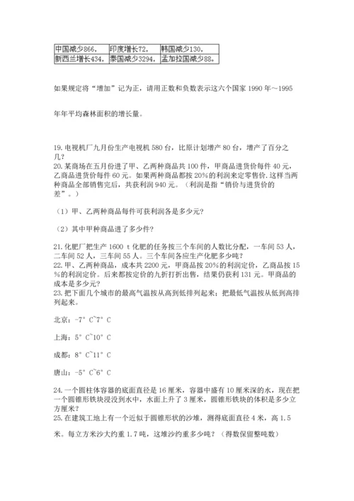 六年级小升初数学应用题50道（真题汇编）.docx