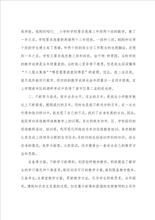 小学数学教师个人总结