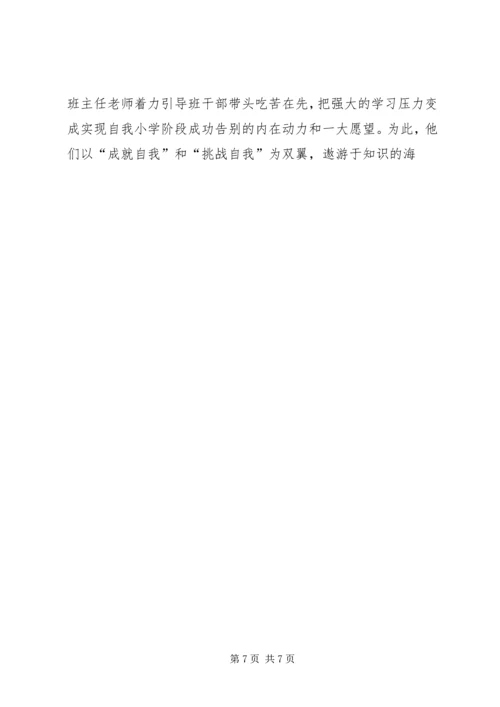 于细微处辟新径自我教育促发展先进班集体材料.docx