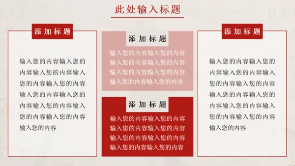 文创国风通用PPT模板