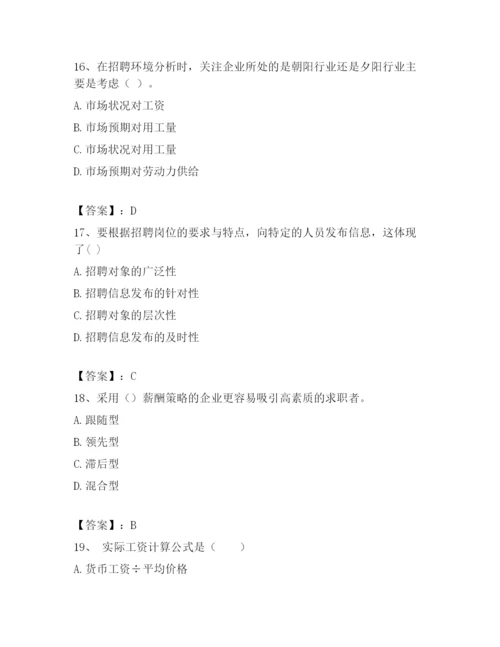 最新浙江省温州市鹿城区企业人力资源管理师考试题库精品【A卷】.docx
