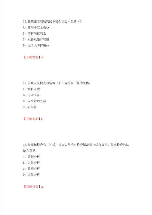 2022年辽宁省安全员B证考试题库试题押题训练卷含答案第88期