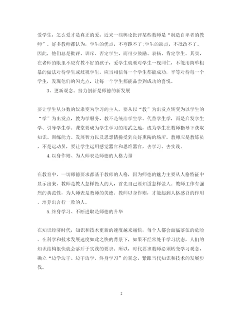 精编教师学习师德师风心得体会范文.docx