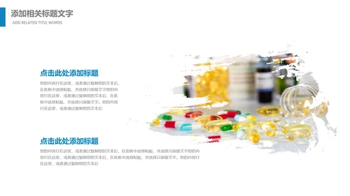 医院医药代表医疗药品医药公司PPT模板