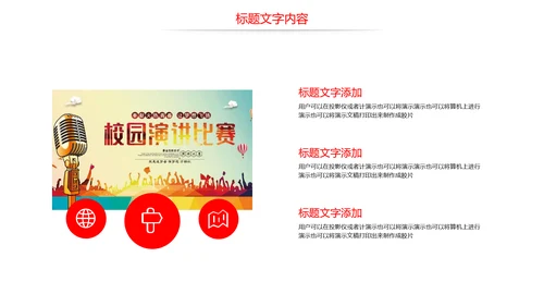 大气演讲比赛大学生辩论赛演讲PPT模板