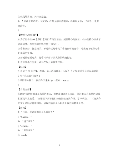 精编之经典范文大学欢送会主持稿.docx