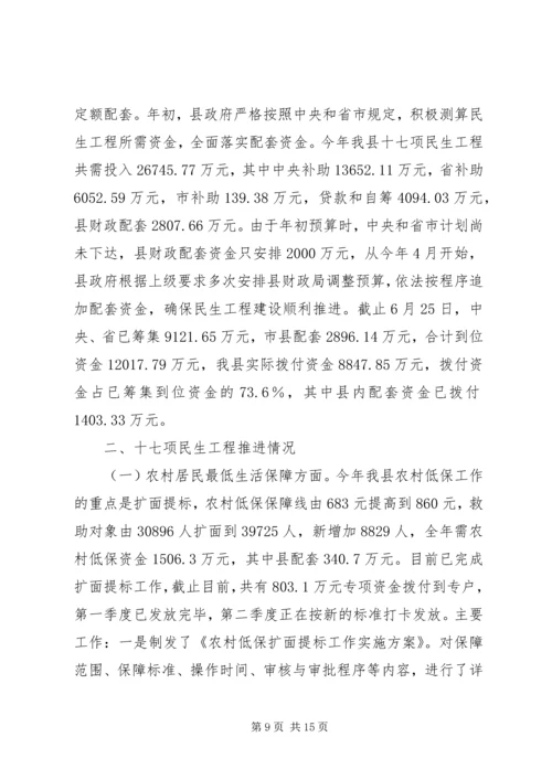 县民生工程开展情况报告_1.docx