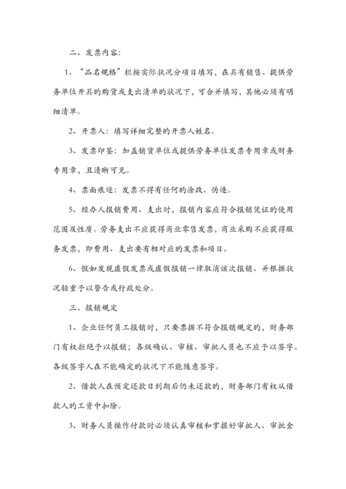 公司费用报销制度银恒融资财务会计规章制度四.docx