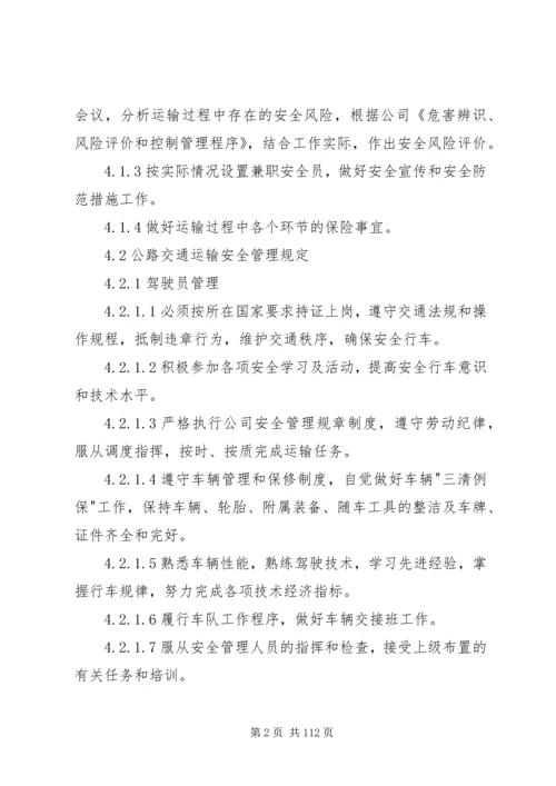 交通运输安全管理制度精编.docx