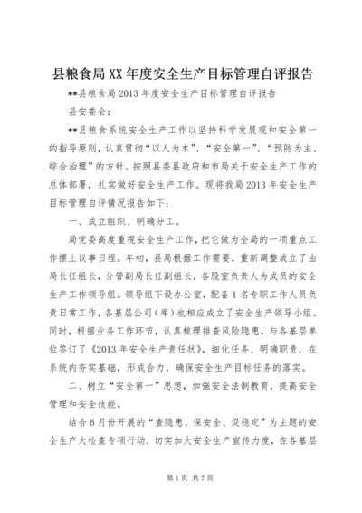 县粮食局XX年度安全生产目标管理自评报告.docx