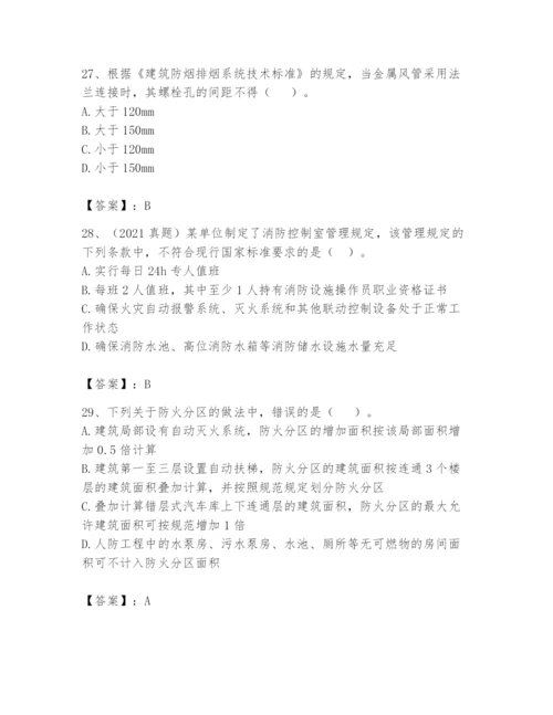 注册消防工程师之消防技术综合能力题库含答案【典型题】.docx