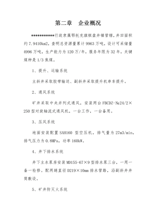 应急专题预案风险评估.docx
