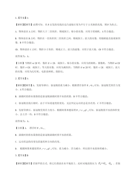 滚动提升练习四川成都市华西中学物理八年级下册期末考试综合训练练习题（含答案解析）.docx