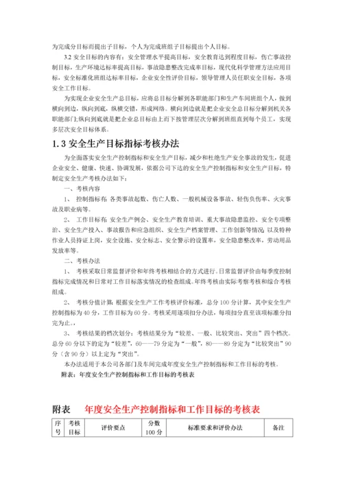 班组安全标准化手册.docx