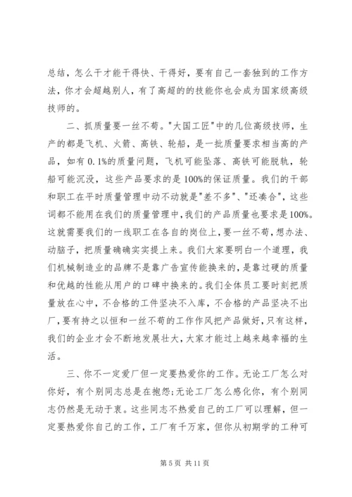 大国工匠观后感5篇大国工匠观后感.docx