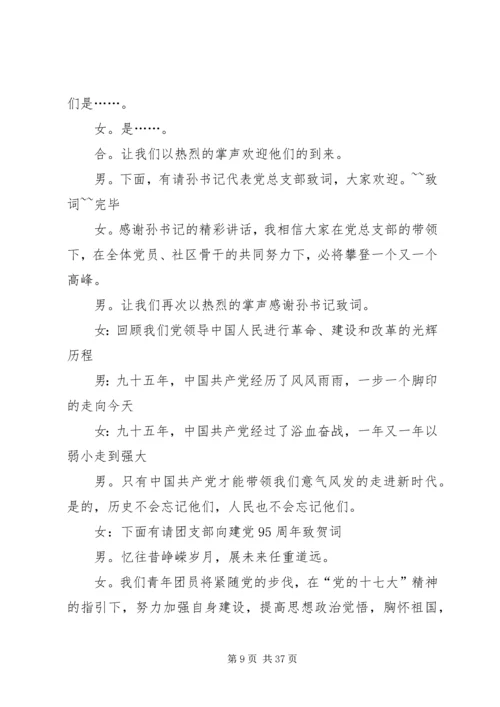 建党95周年表彰主持词.docx