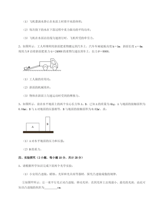 专题对点练习河北石家庄市第二十三中物理八年级下册期末考试难点解析练习题（详解）.docx