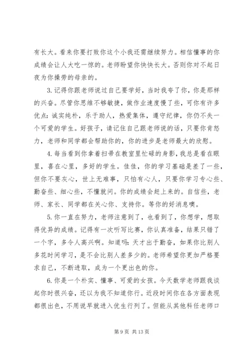 初二中等生成绩评语.docx