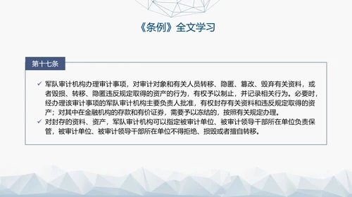 2024年新修订军队审计条例内容解读PPT课件