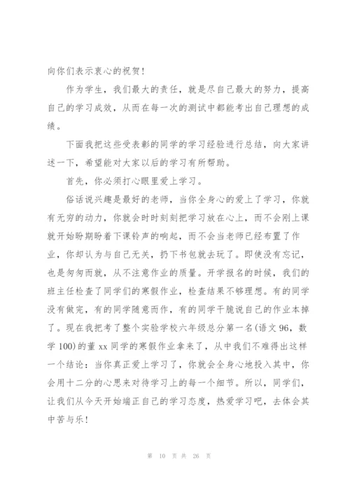 开学典礼村书记讲话稿九篇.docx