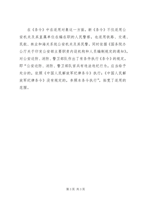 学习人民警察法心得体会 (6).docx