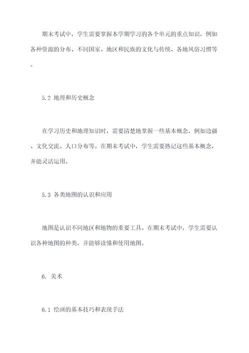 5年级期末必考知识点总结