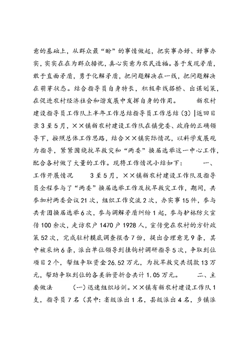 指导员工作总结3篇