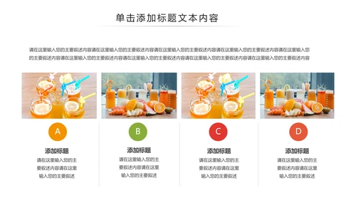夏日鲜榨果汁水果奶茶饮料招商动态PPT模板