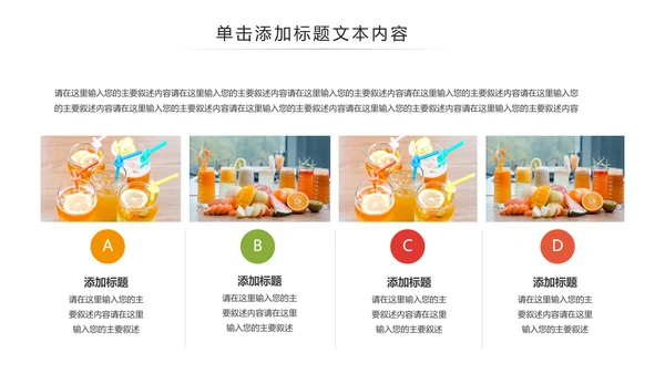 夏日鲜榨果汁水果奶茶饮料招商动态PPT模板