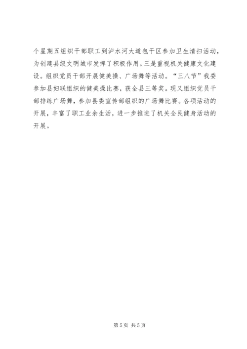 人口计生委党建半年总结.docx