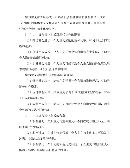 个人主义与集体主义：价值观的哲学比较