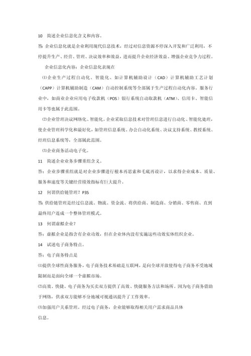 标准管理系统中计算机应用课后思考题答案.docx