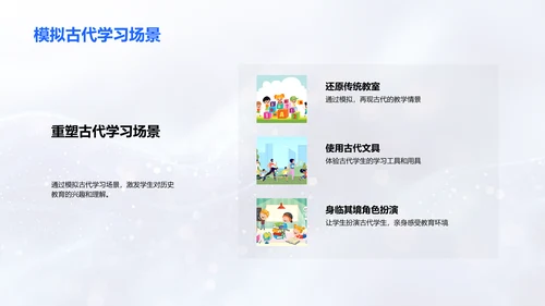 教育沿革历程PPT模板