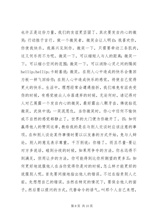 人性的弱点读后感.docx