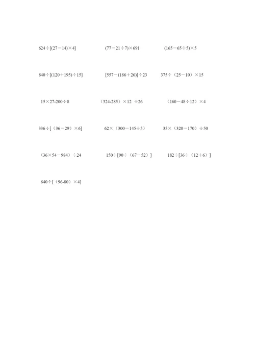 人教版四年级计算与列式计算练习.docx