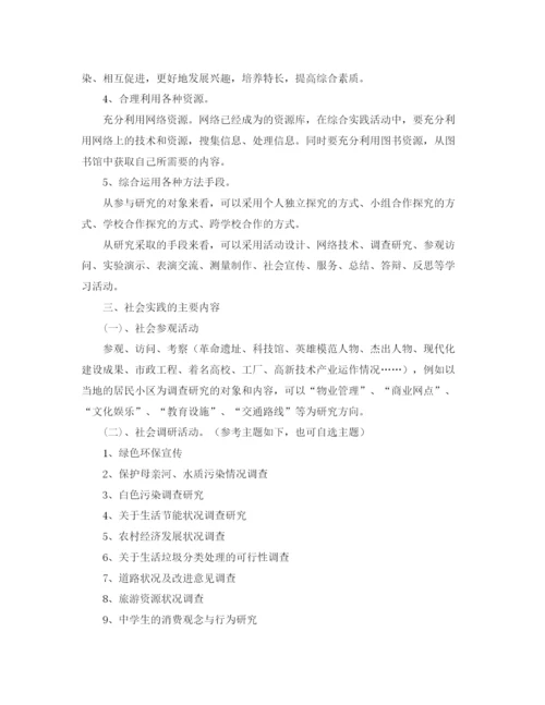 精编之寒假社会实践活动计划书.docx